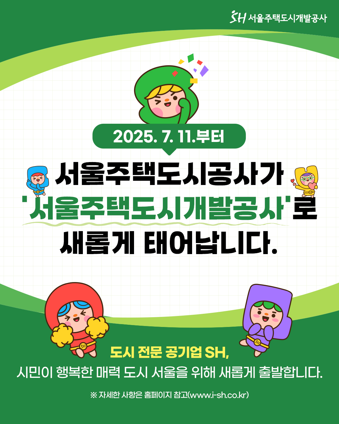 < 서울주택도시개발공사 출범식 및 비전 선포식 > 이미지 2 - 본문에 자세한설명을 제공합니다.