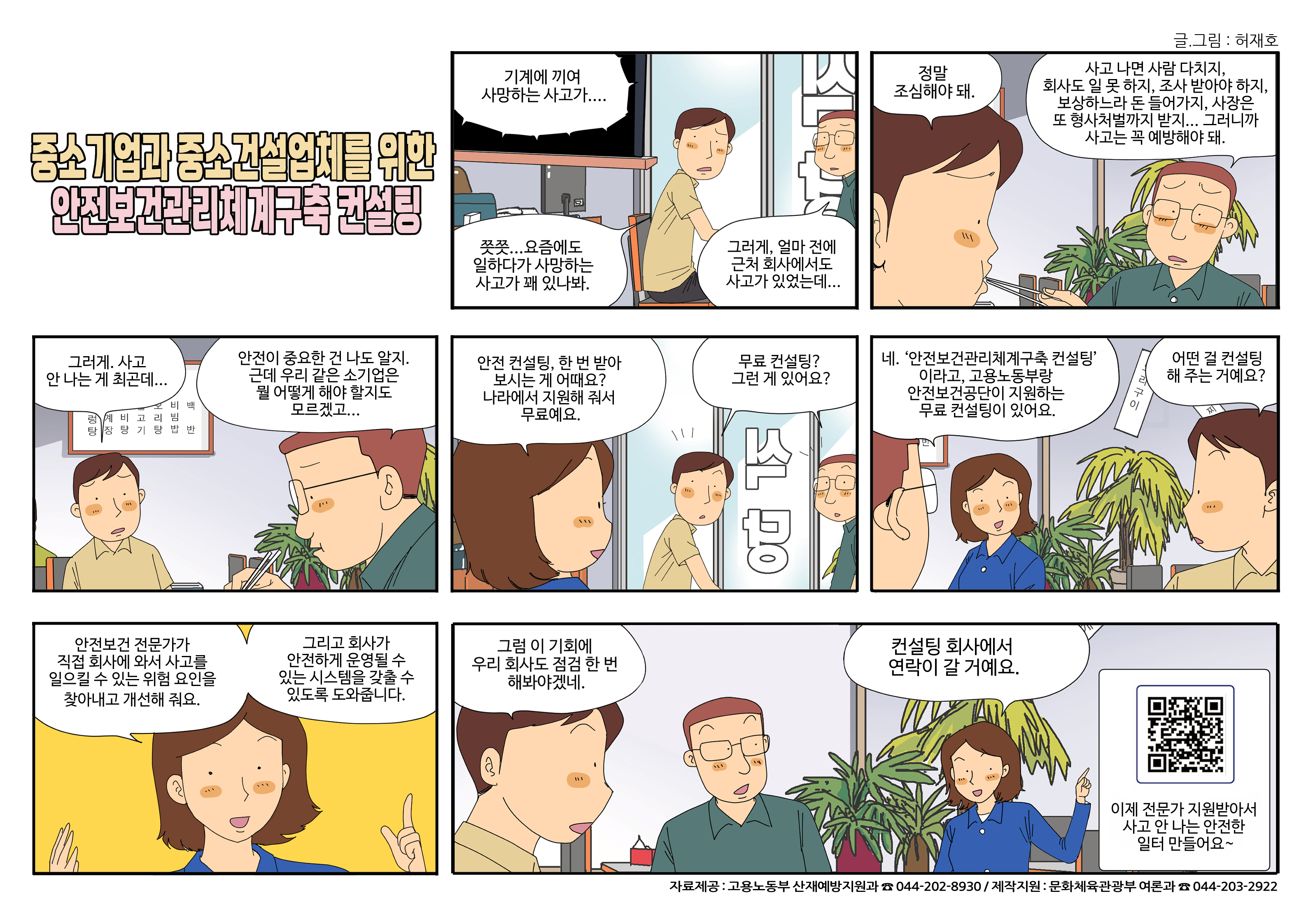 (고용노동부) 중소기업과 중소건설업체를 위한 안전보건관리체계구축 컨설팅 이미지 2 - 본문에 자세한설명을 제공합니다.