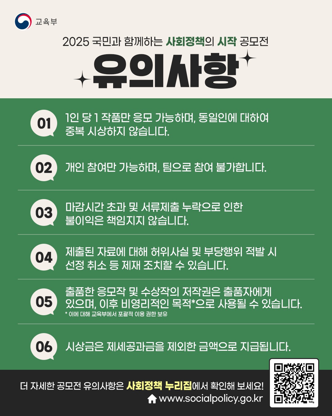 2025 국민과 함께하는 사회정책의 시작(詩作) 공모전 안내 이미지 5 - 본문에 자세한설명을 제공합니다.