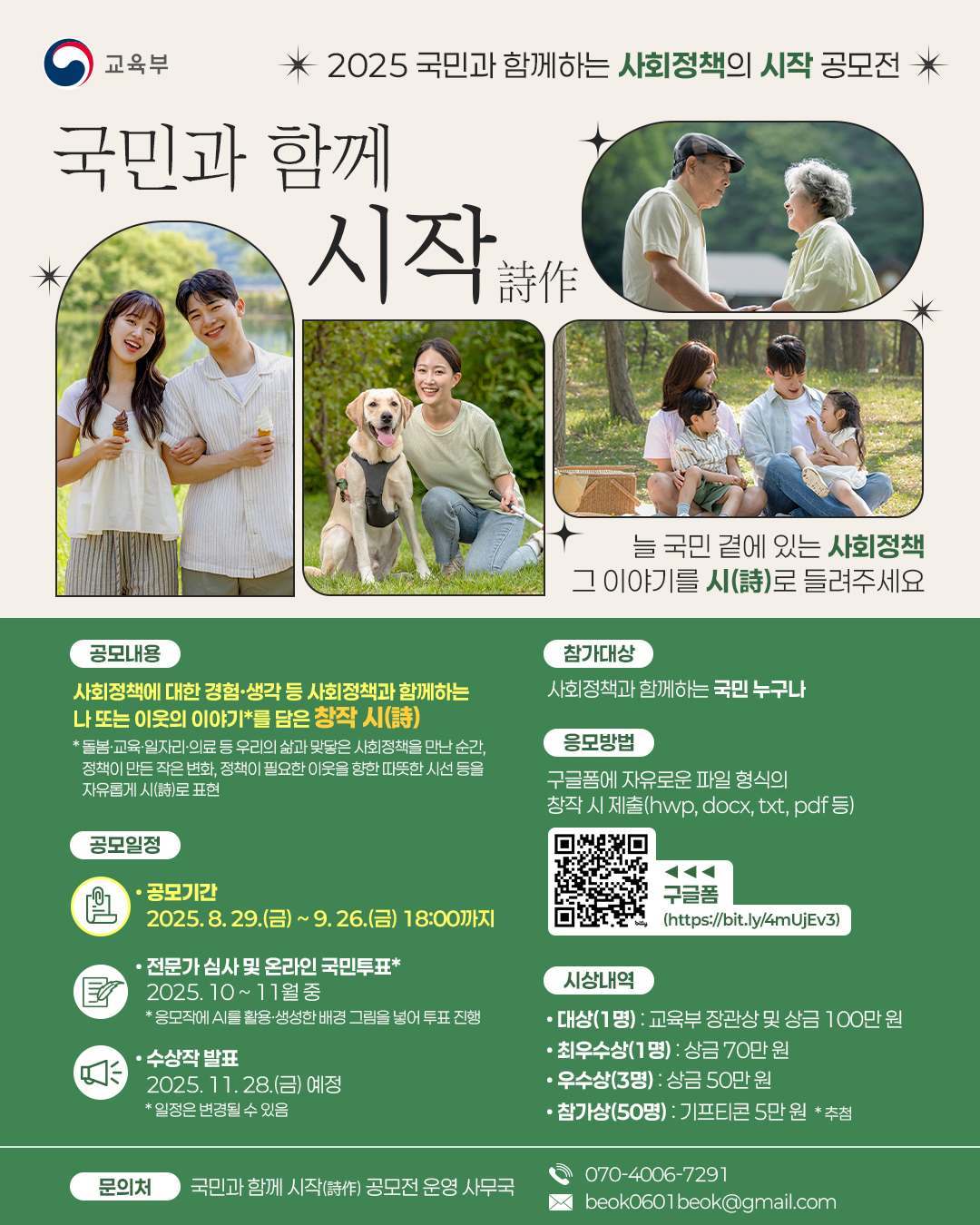 2025 국민과 함께하는 사회정책의 시작(詩作) 공모전 안내 이미지 6 - 본문에 자세한설명을 제공합니다.