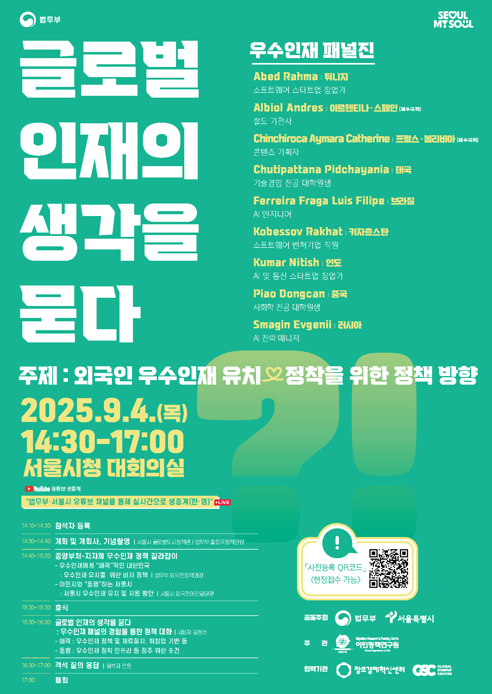 「글로벌인재의 생각을 묻다. 라운드테이블」 이미지 1 - 본문에 자세한설명을 제공합니다.