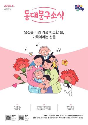 동대문구 2026년 5월 소식지