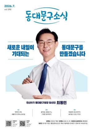 동대문구 2026년 7월 소식지