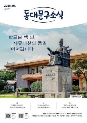 2026년 동대문구 10월 소식지