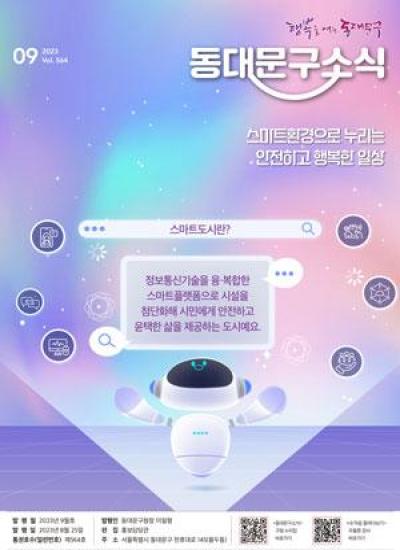 2023년 9월호