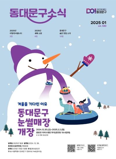 동대문구 2025년 1월 소식지