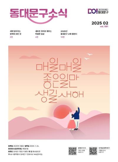 동대문구 2025년 2월 소식지