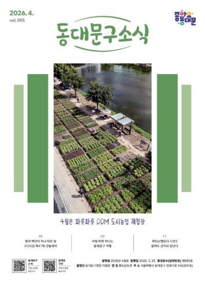 동대문구 2026년 4월 소식지