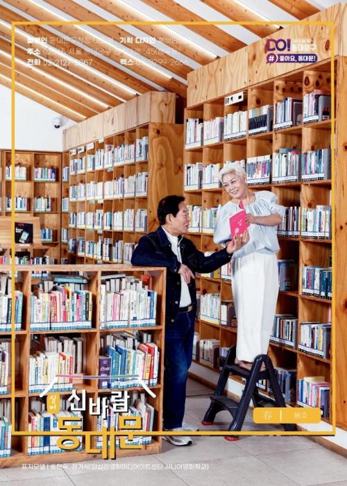 실버 신바람 동대문 2025 봄호