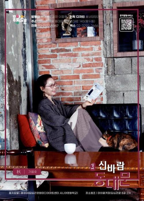 실버 신바람 동대문 2025 가을호