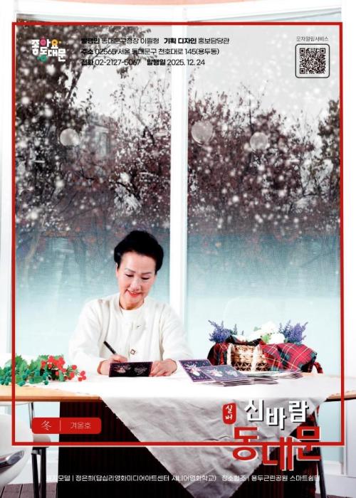 실버 신바람 동대문 2025 겨울호
