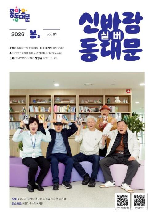 실버 신바람 동대문 2026 봄호