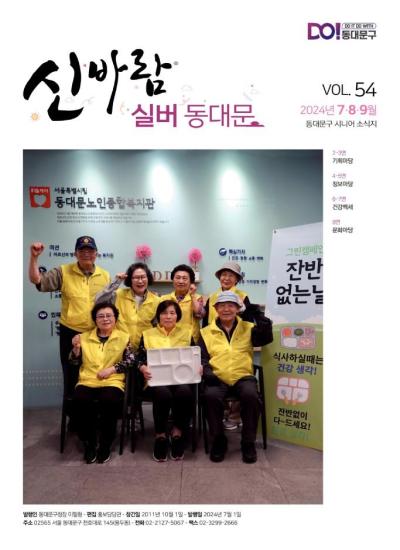 신바람 실버 동대문 제54호