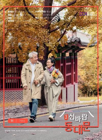 신바람 실버 동대문 가을호