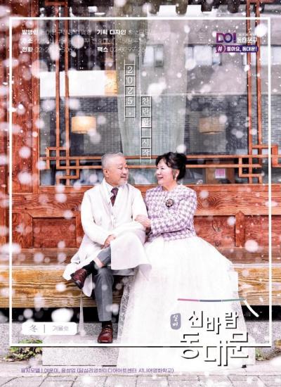 신바람 실버 동대문 겨울호