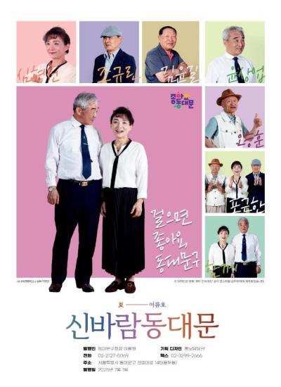 실버 신바람 동대문 2025 여름호