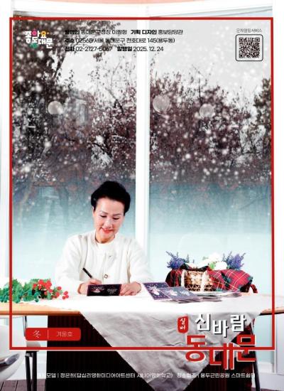 실버 신바람 동대문 2025 겨울호