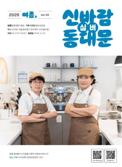 실버 신바람 동대문 2026 여름호