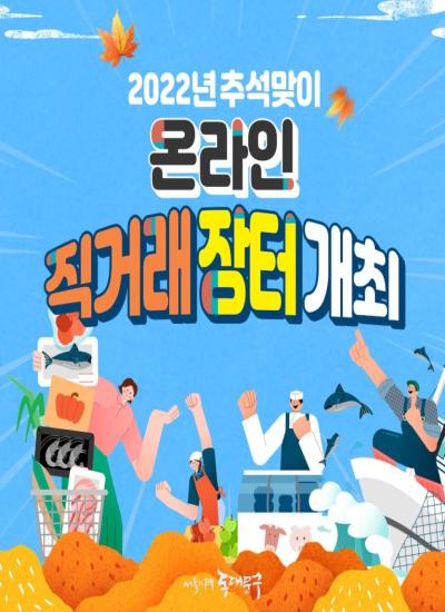추석맞이 온라인 직거래 장터 개최 이미지