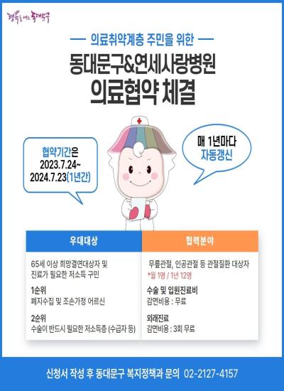 동대문구&연세사랑병원 의료협약 체결 이미지