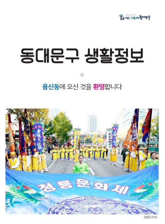 용신동에 오신 것을 환영합니다.