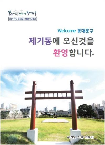 제기동에 오신 것을 환영합니다.