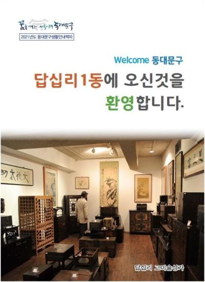 답십리1동에 오신 것을 환영합니다.