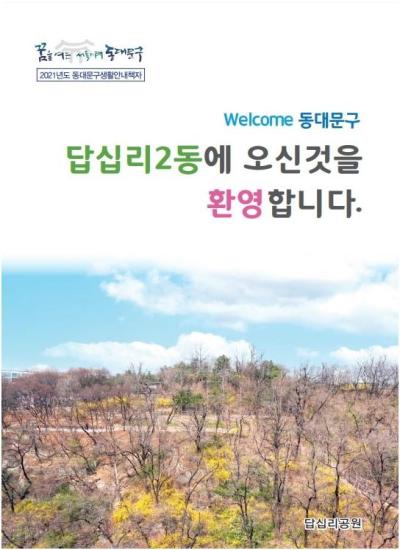 답십리2동에 오신 것을 환영합니다.