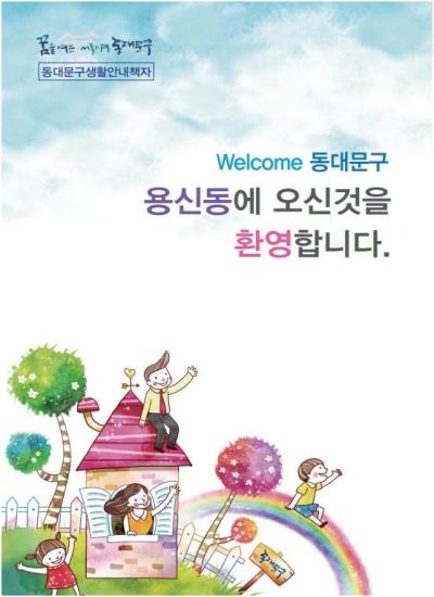 용신동에 오신것을 환영합니다.