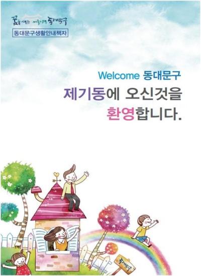 제기동에 오신것을 환영합니다.