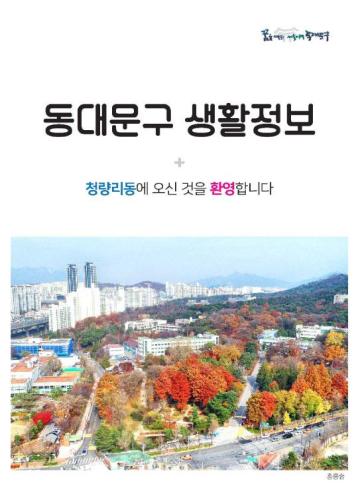 청량리동에 오신 것을 환영합니다.