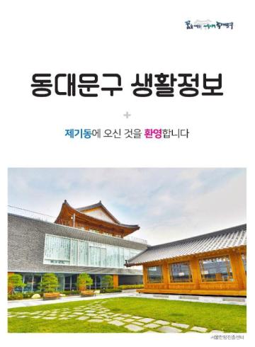 제기동에 오신 것을 환영합니다.