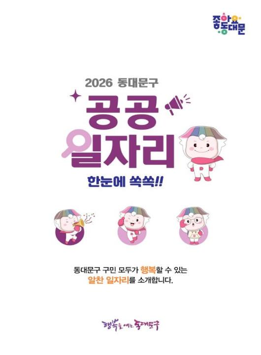 2026년 공공일자리 책자