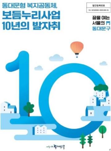 보듬누리사업 10년의 발자취