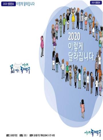 2020 이렇게 달라집니다.