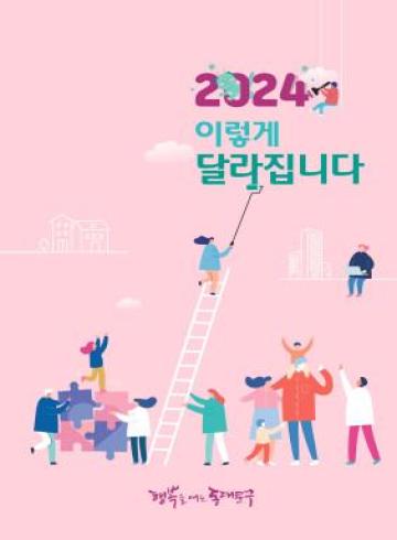 2024 이렇게 달라집니다.