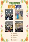 제기동 새마을부녀회 효(孝)사랑 경로행사 이미지