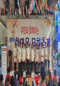 휘경1동 제10회 한마음 문화 축제 이미지