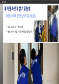 제기동바르게살기위원회 취약계층 에너지 절약 및 난방비 절감 지원사업 활동 이미지