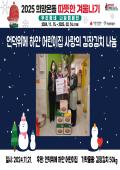 2025 따뜻한겨울나기 사랑의 성품 기탁 행사(언덕위에 하얀 어린이집) 이미지