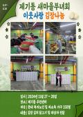 제기동 새마을부녀회 이웃사랑 김장나눔 행사 이미지