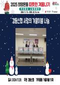 2025 따뜻한겨울나기 사랑의 성품 기탁 행사(경동신협) 이미지