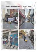 (사)태극기무궁화 사랑해」의 제기동 닭발마을 태극기 및 태극기꽂이 설치사업 추진 이미지