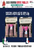 2025 따뜻한겨울나기 사랑의 성금 및 성품 기탁 행사(청량교회) 이미지