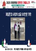 2025 따뜻한겨울나기 사랑의 성품 기탁 행사(제일환경) 이미지