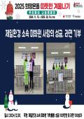 2025 따뜻한겨울나기 사랑의 성품 기탁 행사(제일환경 소속 미화원) 이미지
