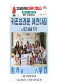 2025 따뜻한 겨울나기 사랑의 성금 기탁(키즈브라운 어린이집) 이미지