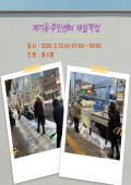 제기동주민센터 제설작업 이미지