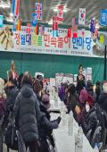 2025년도 정월대보름 민속놀이 행사 개최 이미지