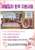 전농1동희망복지위원회 제철김치 한우 지원사업 이미지